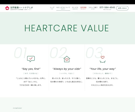 現役看護師が訪問看護専門のHPを制作します 誰よりも寄り添ったHP制作者！ イメージ2
