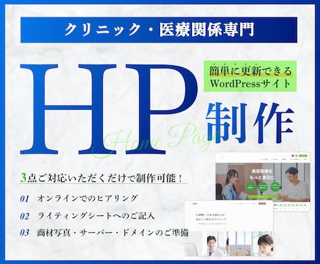 丸投げOK!：信頼感のある高品質なHPを制作します 忙しい方、パソコン操作が苦手な方も簡単更新できるマニュアル付 イメージ1
