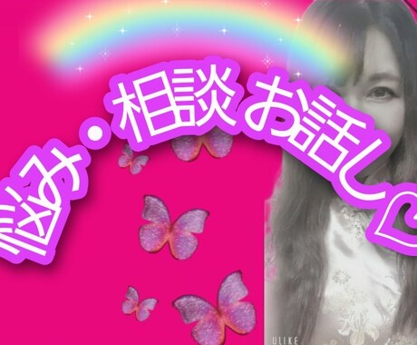 お悩み、相談ー電話&チャットお受けいたします 愛晶ゆき乃がお電話で直接お話し致します。 イメージ2