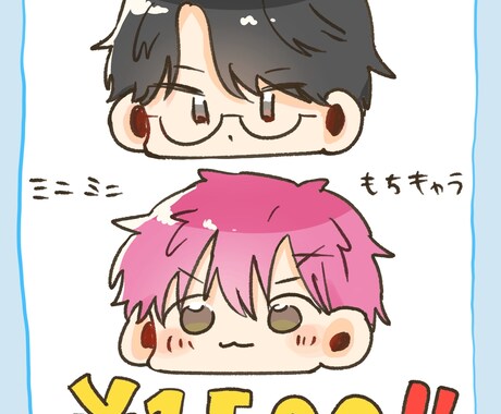 気分が明るくなるような、可愛いミニキャラを描きます パッと目を引く、カラフルかイラストと笑顔が得意です！ イメージ2