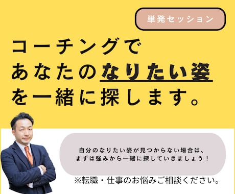 あなたのやりたいこと探し。キャリアコーチングします 営業6年・管理職11年の経験からあなたの可能性を最大化 イメージ1