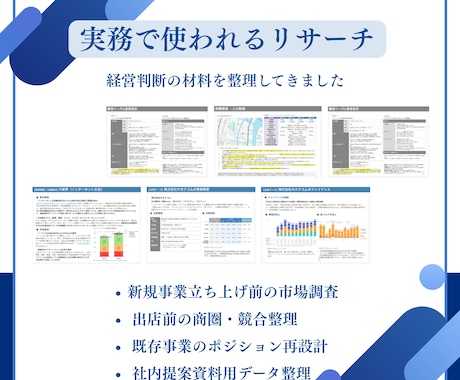 業界情報・企業データ収集しレポート作成します 現役マーケッターが業界・企業・サービスの分析レポートをご提案 イメージ2