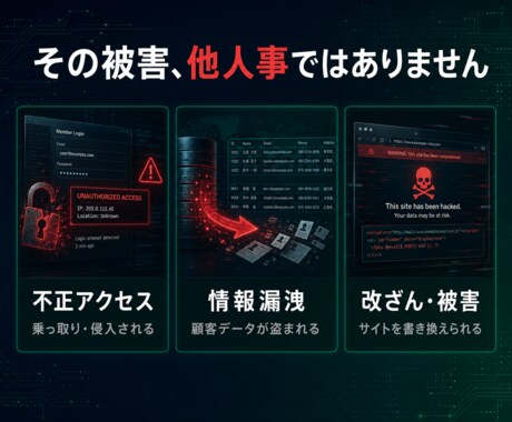 そのサイト、ハッキングされる前に徹底ガードします 攻撃されてからでは遅い。プロが弱点を見つけ守ります。 イメージ2