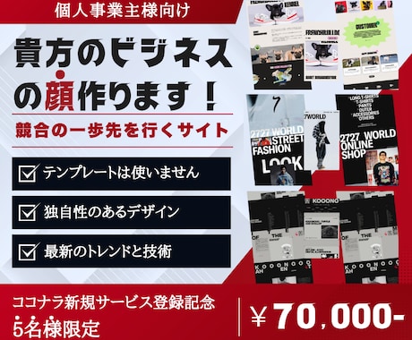 ビジネスを格上げ！完全オリジナルで差をつけます 初期費用を抑えたい個人事業主の方向けオリジナルのサイト構築。 イメージ1