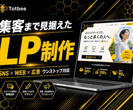 集客まで見据えた戦略的なLPを制作します SNS・広告運用まで一貫対応。作って終わりにしないLP制作 イメージ1