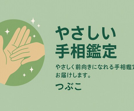 写真からあなたの手相を読み解きます 写真1枚から、あなたの才能と今の流れを読み解きます イメージ1