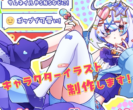 ポップで可愛い一枚絵を制作します イメージ1