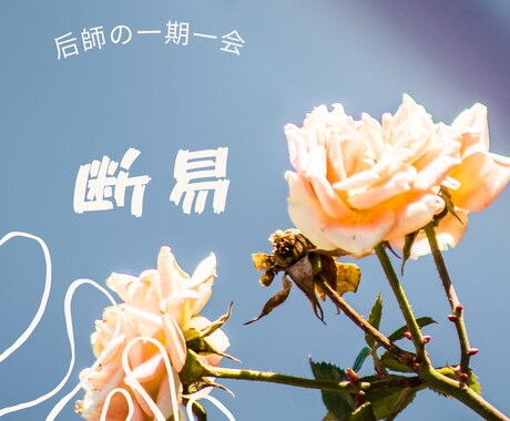 悩みには、物事の流れがあります 悩みごとは、先の様子を知ってから決めても遅くありません。 イメージ1
