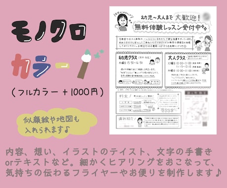5名様限定特別価格！手描きでフライヤー制作します 手描きの温もりで思わず手に取りたくなるお便りフライヤーを！ イメージ2