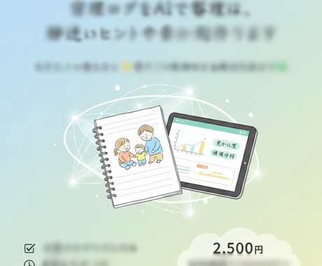 育児ログを整理し解決のヒントを作ります 日々のメモを送るだけ☀️困りごとの構造化します☘️ イメージ1