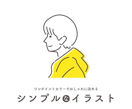 おしゃれなイラストを描きます イメージ1