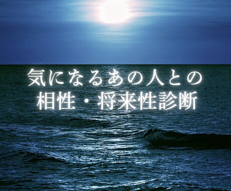 好きだからこそ不安。あの人との相性・将来性占います 片思い、恋人、婚活のお相手…恋の行方を数秘術で占います イメージ1