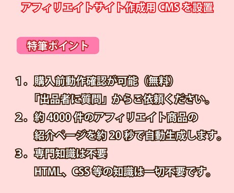 アフィリエイトサイトCMSを設置いたします 約4000件の商品紹介ページを約20秒で自動生成します。 イメージ2