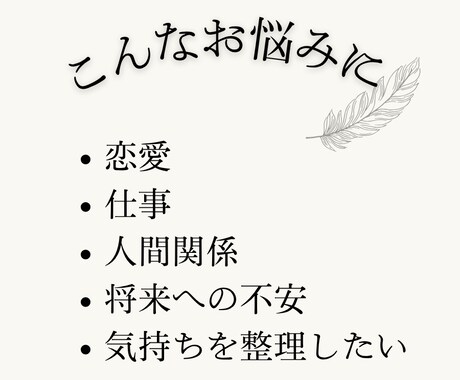 モニター価格☆お悩みをタロットで丁寧に鑑定します 恋愛、仕事、人間関係…ジャンル問わず自分らしく生きたい方へ イメージ2