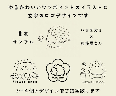 ゆるっと可愛い手描きのロゴデザイン作成します ★商用利用可★ショップカード等の関連デザイン作成も承ります イメージ2