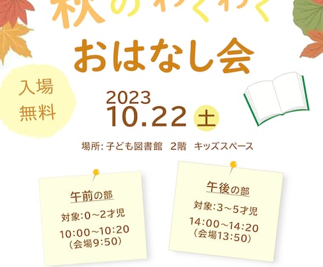 子ども向けのポスターやチラシを作ります 子ども向けイベントにぴったりな、目をひくデザイン♪ イメージ1