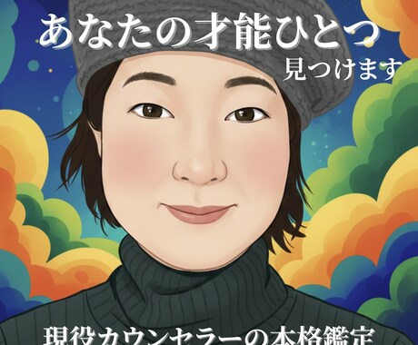 現役カウンセラーがカードであなたの才能を発見します 国立大学院卒カウンセラーが贈る、心に寄り添う内観鑑定 イメージ1