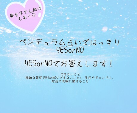 ペンデュラムではっきり！YESorNOで占います ペンデュラムを使って占いをし、YESorNOでお答えします イメージ1