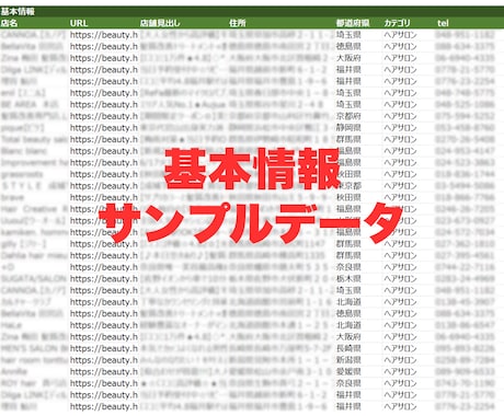 ホットペッパービューティー✅営業リスト提供します ご要望に合わせて取得！ヘアサロン一覧は即納可！低価格でご提供 イメージ2