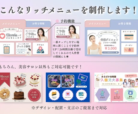 女性向けサロンのLINEリッチメニュー制作します 予約につながる配置・文言までまとめてご提案！ イメージ2