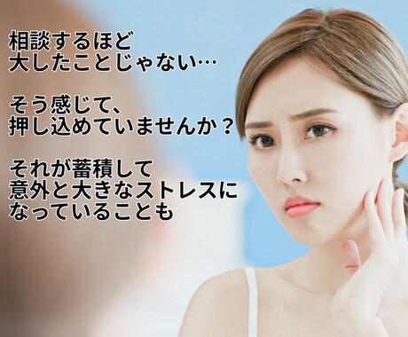 私が悪いの？が止まらない方へ｜職場の悩み整理します 我慢・気疲れ・言えない本音を整理し、「心の余白」を作ります イメージ2