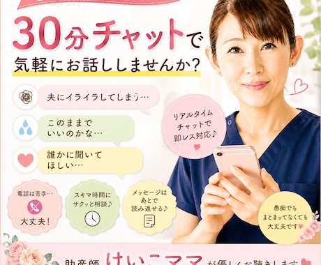 助産師が夫婦・人生のモヤモヤを30分聞きます ほっとする関西弁であなたのモヤモヤを30分チャットで聞きます イメージ1