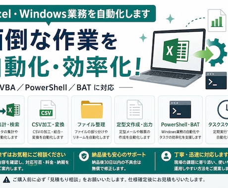 Excel・Windows業務を自動化します 業務の困りごとから相談OK。簡単操作のツールを作成 イメージ1