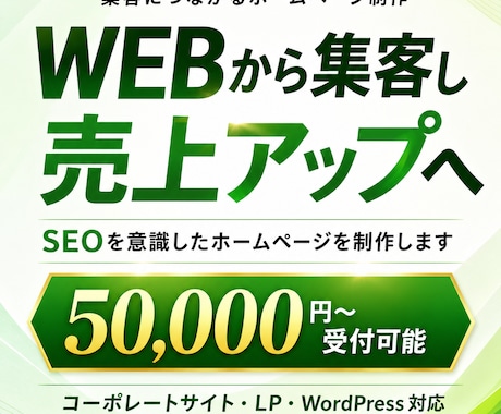集客できるオリジナルWebサイトを制作します 初めての方も安心、集客できるWebサイトを作成します イメージ1