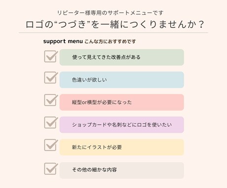 ２回目以降のリピーター様メニュー/ご相談承ります 修正・名刺やショップカード・イラスト作成など イメージ2