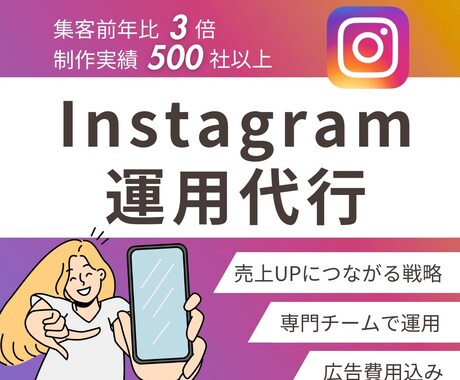 売上UPにつながる運用代行をさせていただきます アカウント設計、投稿作成、リサーチ、数字分析・改善等 イメージ1