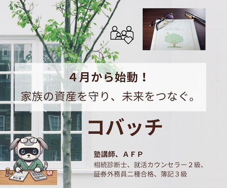 現役塾講師FPが作成！ライフプラン表作ります 難しい数字を分かりやすく！塾講師流ので将来を可視化 イメージ1
