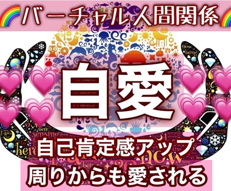 自分を愛し大切にするための潜在意識に書き換えます 特殊なヒーリングとエナジーワークで理想の自分に近づけます イメージ1