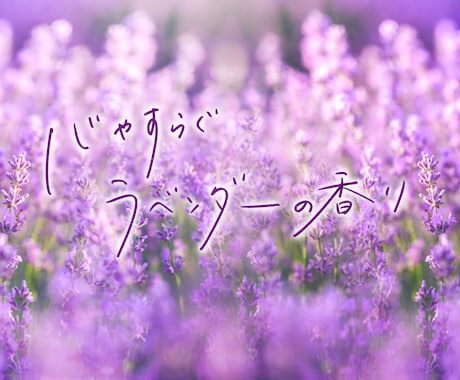 パッと目を惹く手書き文字書きます イメージに合わせた手書き文字が得意です。 イメージ2