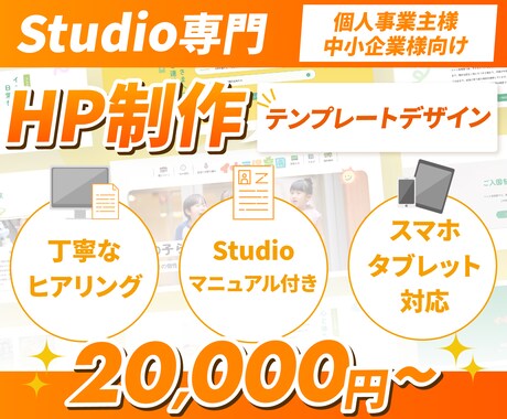 テンプレートでHP制作！文章丸投げできます デザインで悩まない！早く安く高品質なサイトが完成！ イメージ1