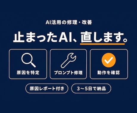 うまく動かないAI活用を修理・改善します イメージ1