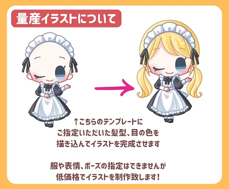 メイドの量産イラスト！可愛いミニキャラお描きします アイコンや配信・動画素材に！商用OKなのでグッズにも イメージ2