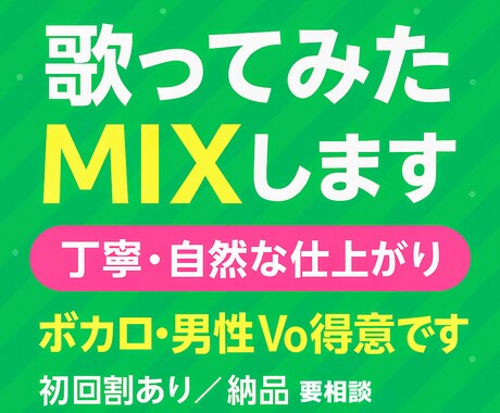 ボカロ、UTAU、歌ってみたMIXします 素朴でも丁寧に、仕上げます！！！ イメージ1