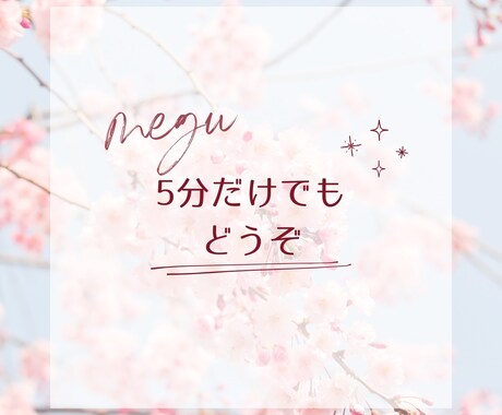 少し話したい時、寄り添います 誰かに話したい気持ち、大切に受け止めます。5分だけでもどうぞ イメージ1