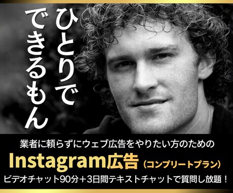 完全版：インスタ広告の内製化をお手伝いします ★広告で使えるバナー素材をデザインしてプレゼント★ イメージ1