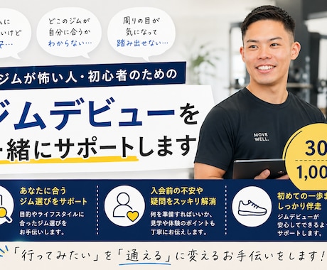 ジムが怖い人へ｜最初の一歩を一緒に踏み出します ジムに行きたい。でも一歩が出ないあなたへ イメージ1