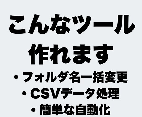 AIで業務効率化ツール作成をお手伝いします ChatGPTを活用して簡単な業務ツールを作ります イメージ2