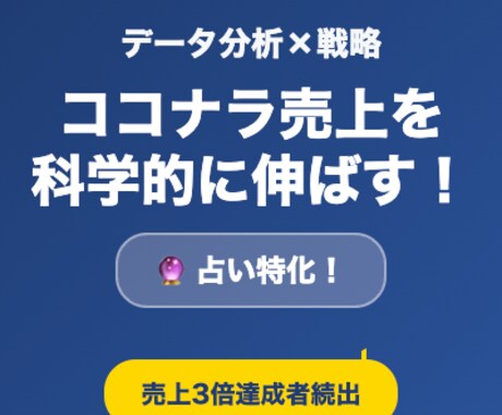ココナラ占い売上3倍攻略データを提供します ランキング上位出品を徹底分析！実証済み成功法則【各占術対応】 イメージ1