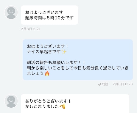 1週間あなたの朝活習慣化をサポートします 電話が苦手な方におすすめ！起床・就寝報告で朝活を習慣化！ イメージ2