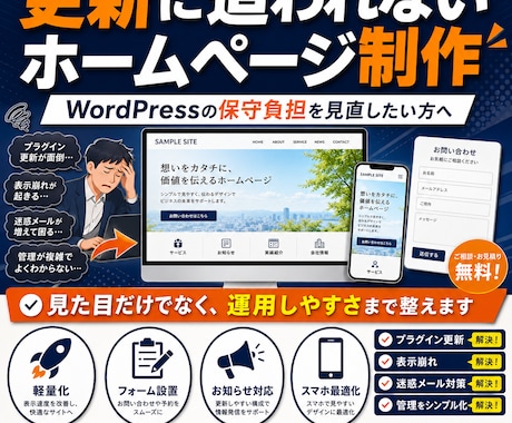 WordPressサイトを低保守なHPへ整えます もうWordPressの更新に振り回されないホームページへ。 イメージ1
