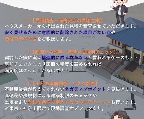 元HM営業所長監修｜見積・間取・土地徹底診断します 〜契約前にプロのチェック。業界経験者による納得安心サービス〜 イメージ2