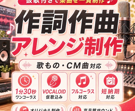 作詞作曲アレンジ制作します 仮歌付きで楽曲を一貫制作します イメージ1