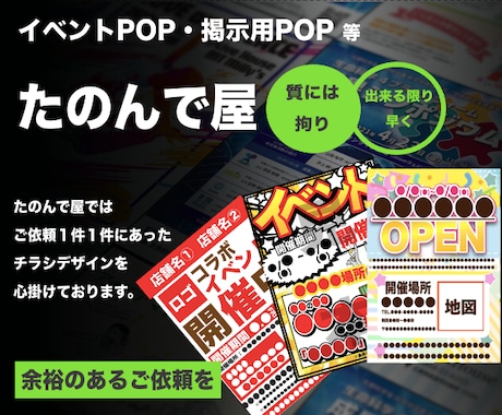 イベントPOPや店舗掲示用POP等作成いたします 1件1件こだわった作成を行います。 イメージ1