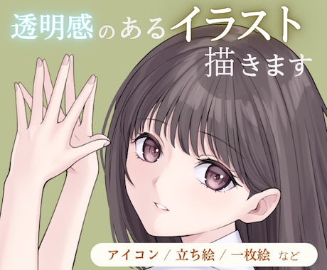 透明感のあるイラスト描きます イメージ1