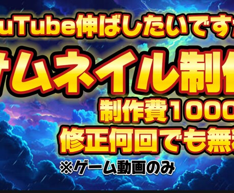 YouTubeのサムネイル制作ます YouTubeの再生数伸ばします！ イメージ1