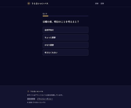 診断コンテンツをWeb実装まで制作します 【実績あり】SNS集客と連携できる診断ツールを制作 イメージ2